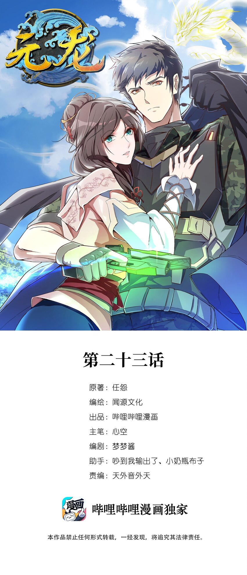 023 你又没事！？-第24话