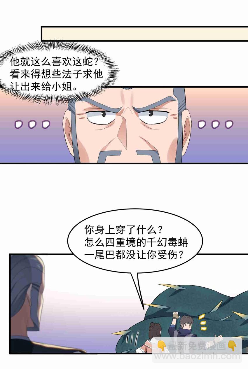 023 你又没事！？-第24话