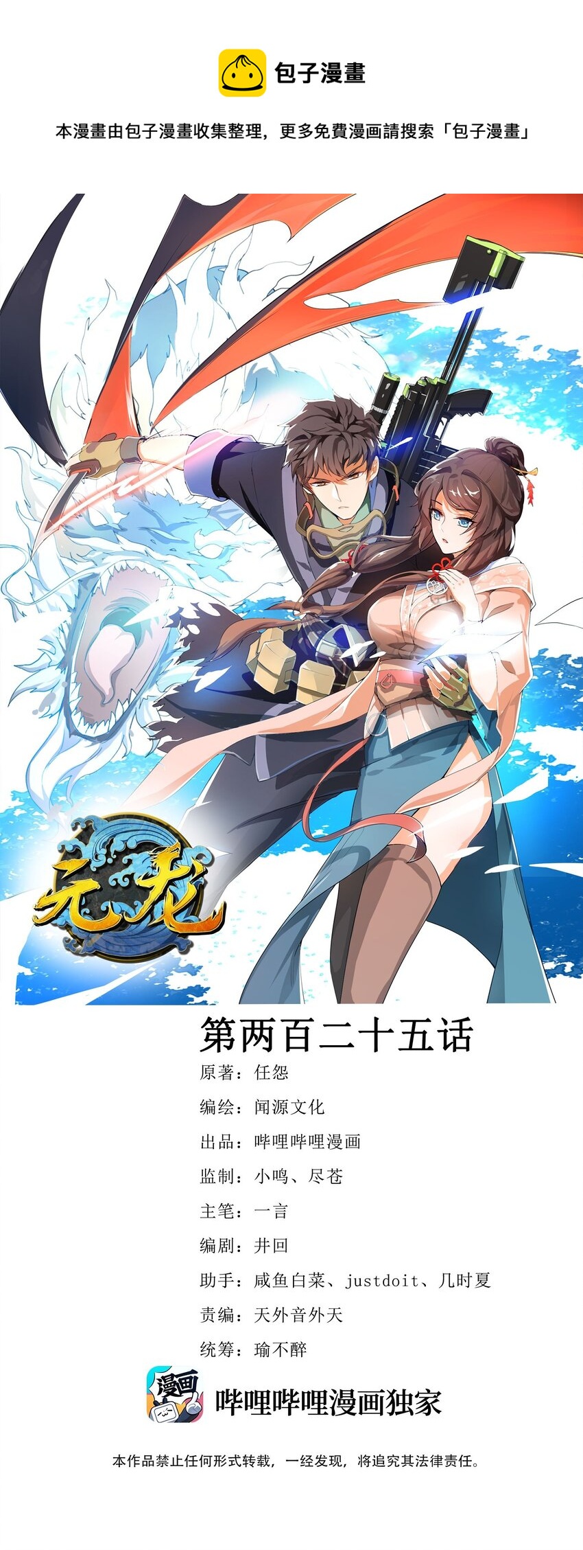 225 宝藏，你是在玩火!-第232话