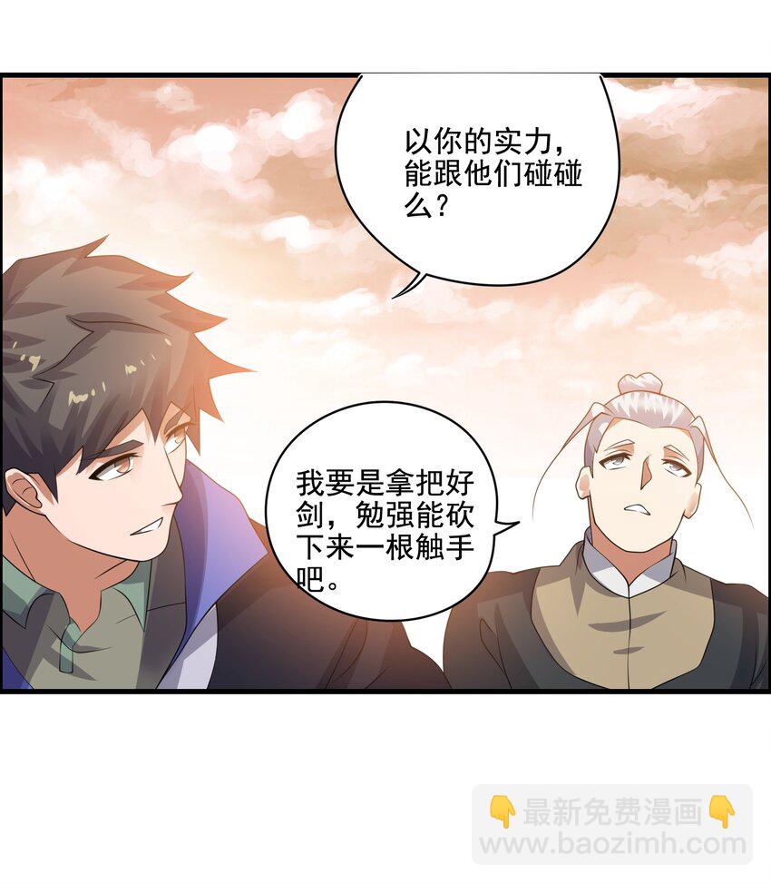 225 宝藏，你是在玩火!-第232话