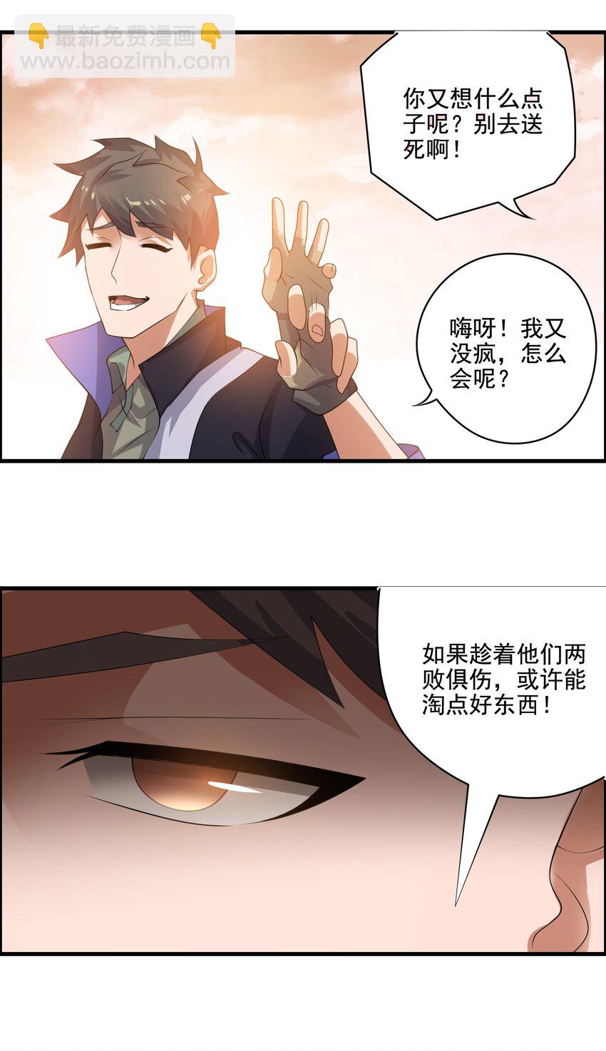 225 宝藏，你是在玩火!-第232话