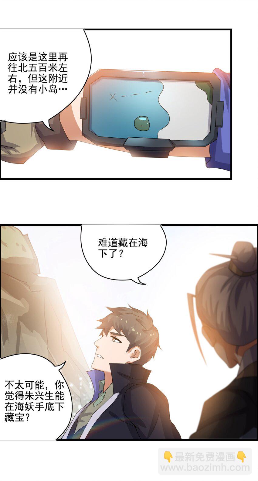 225 宝藏，你是在玩火!-第232话