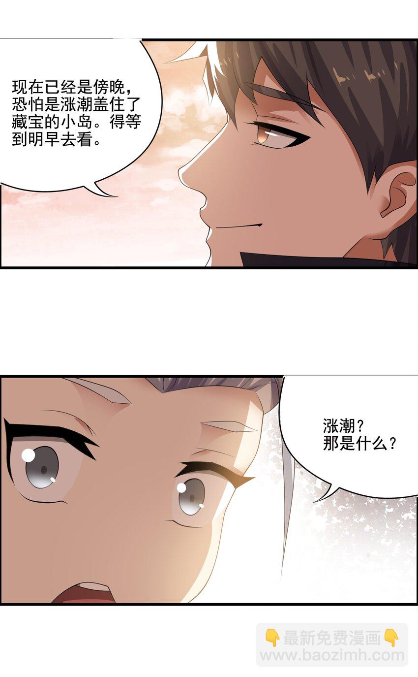 225 宝藏，你是在玩火!-第232话
