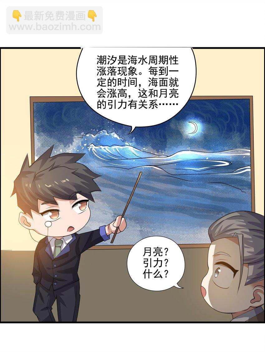 225 宝藏，你是在玩火!-第232话