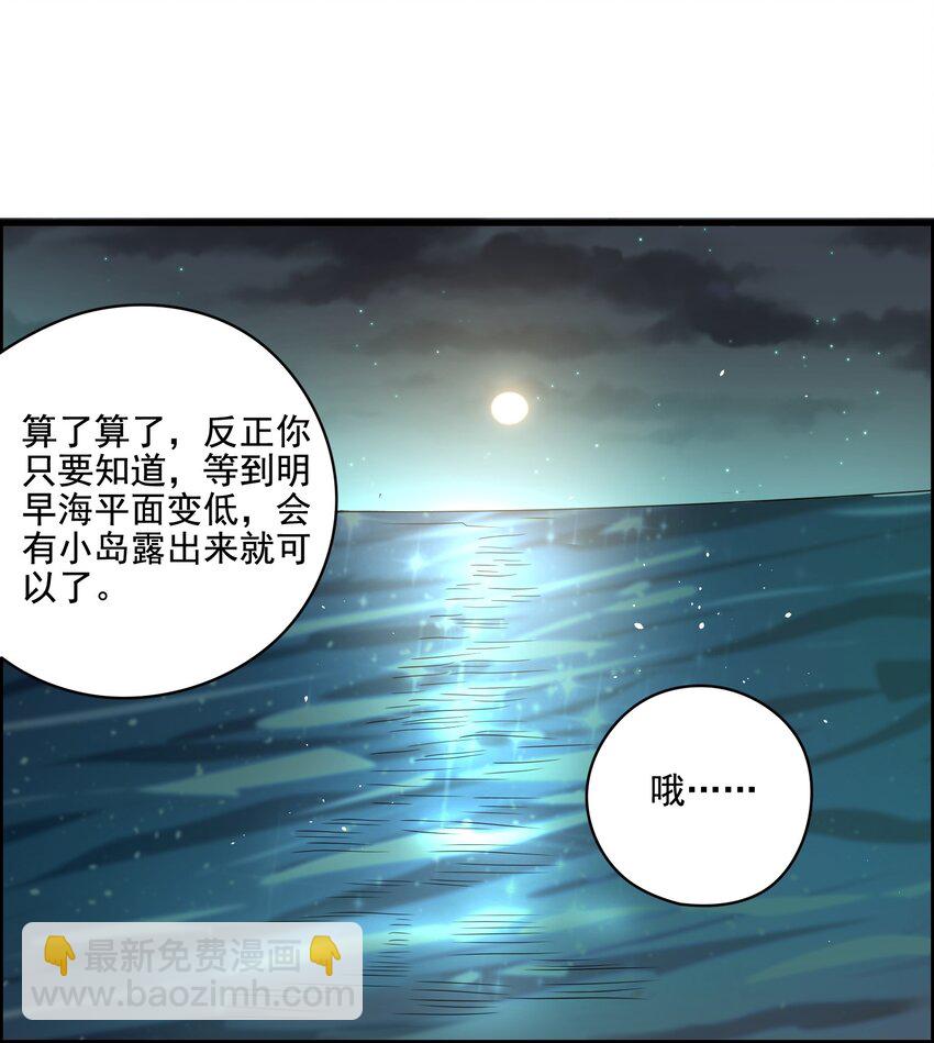 225 宝藏，你是在玩火!-第232话