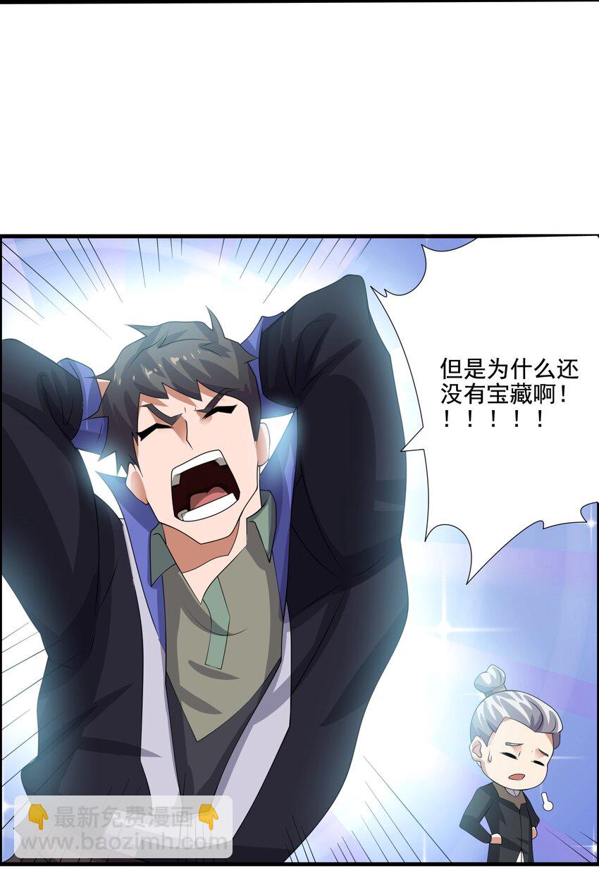 225 宝藏，你是在玩火!-第232话