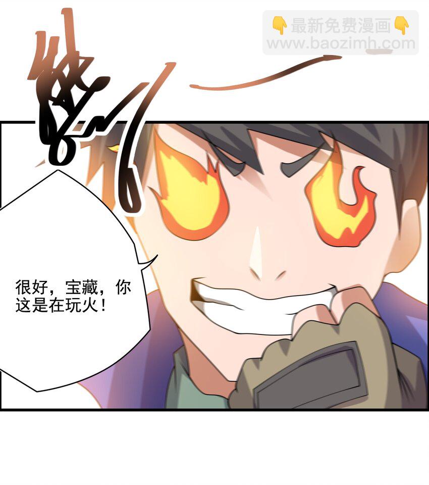 225 宝藏，你是在玩火!-第232话