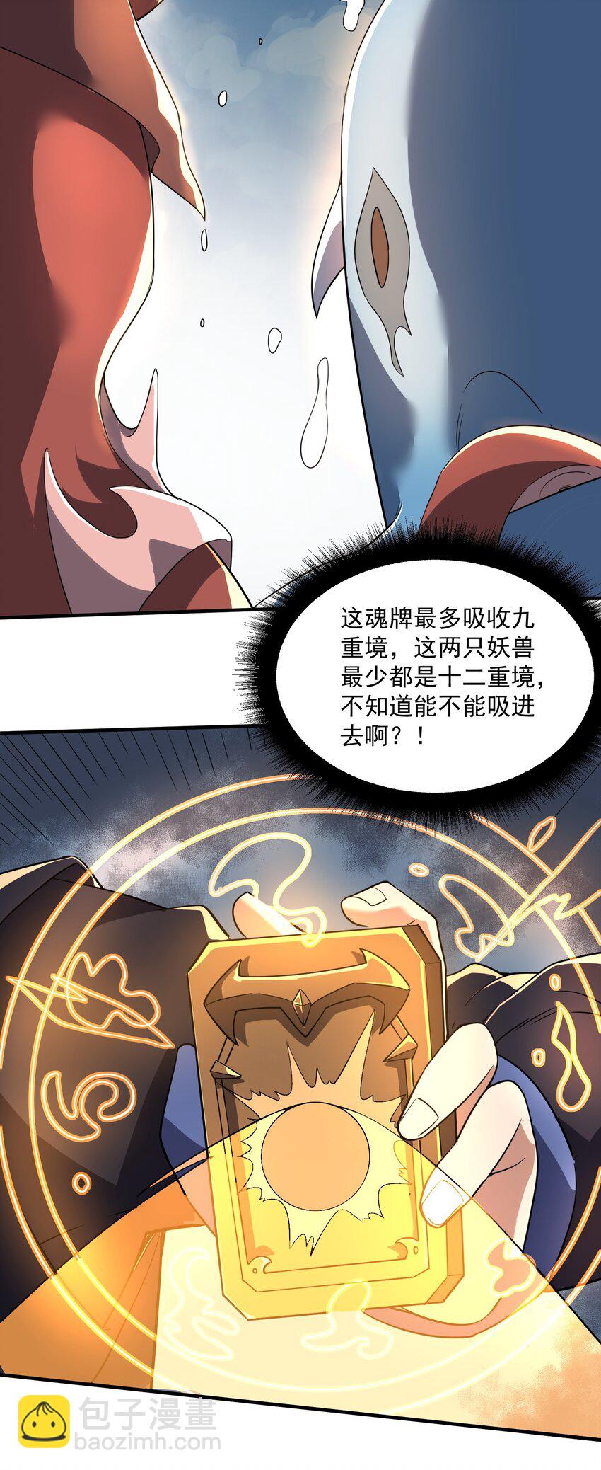 227 吸收完成(1/2)-第234话