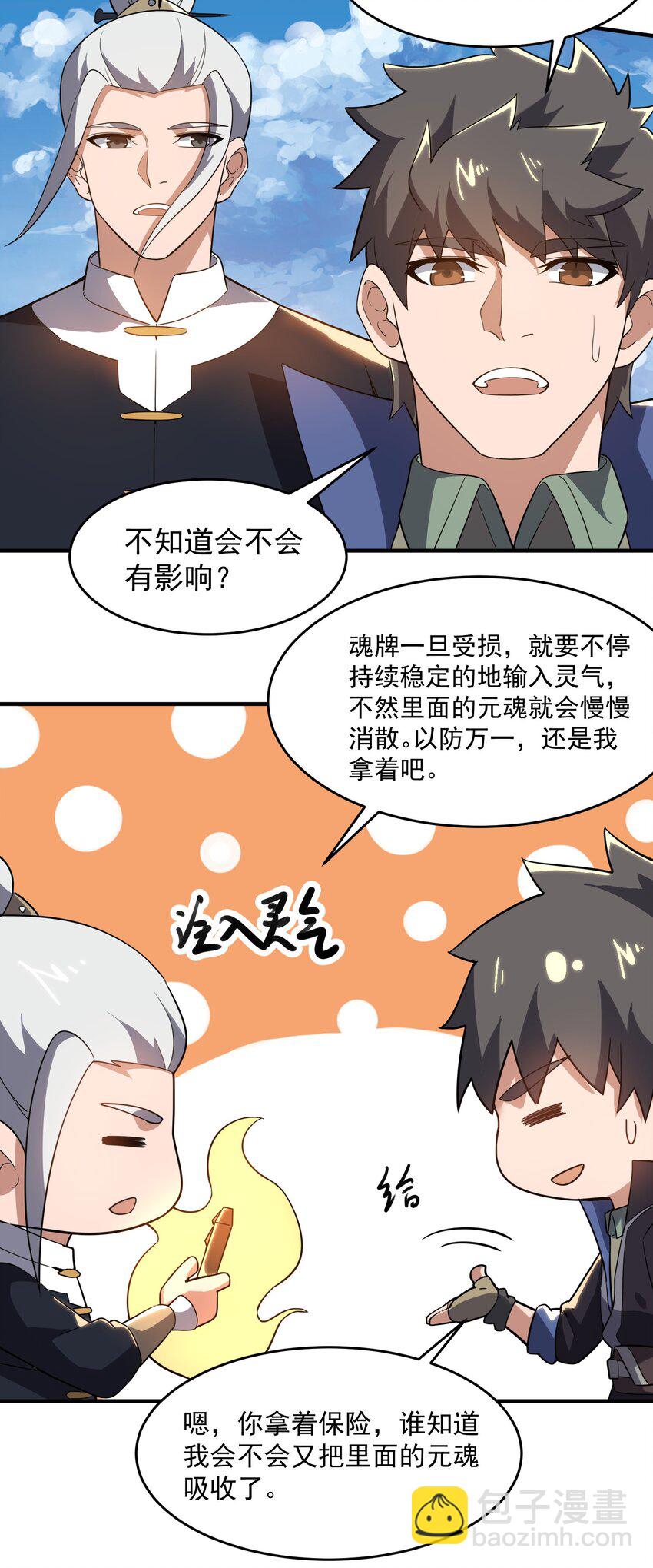 227 吸收完成(1/2)-第234话