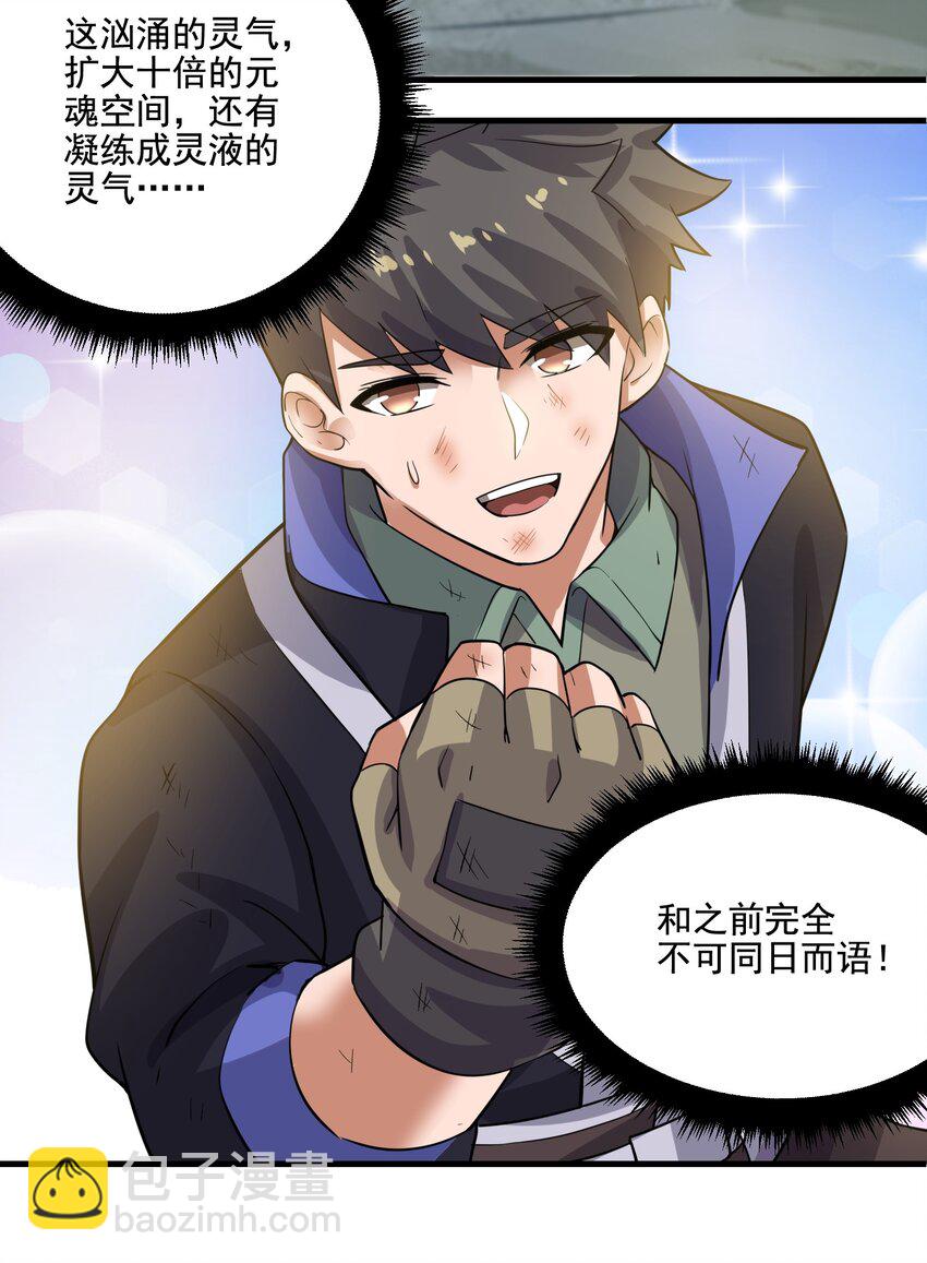 229 升级大法好！(1/2)-第236话