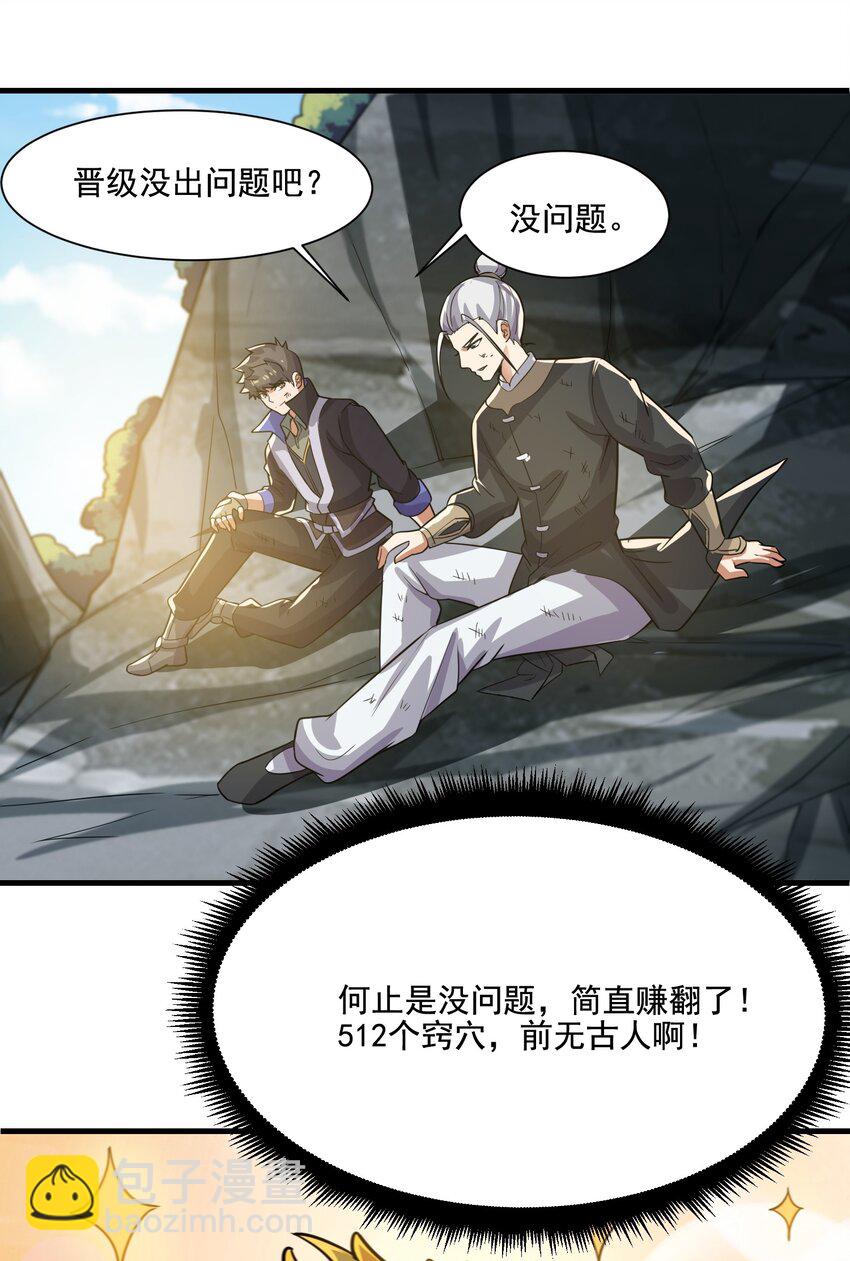 229 升级大法好！(1/2)-第236话