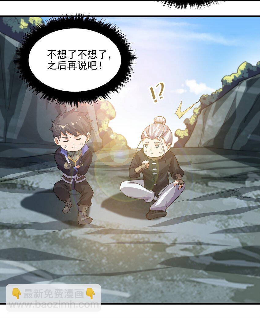 229 升级大法好！(1/2)-第236话