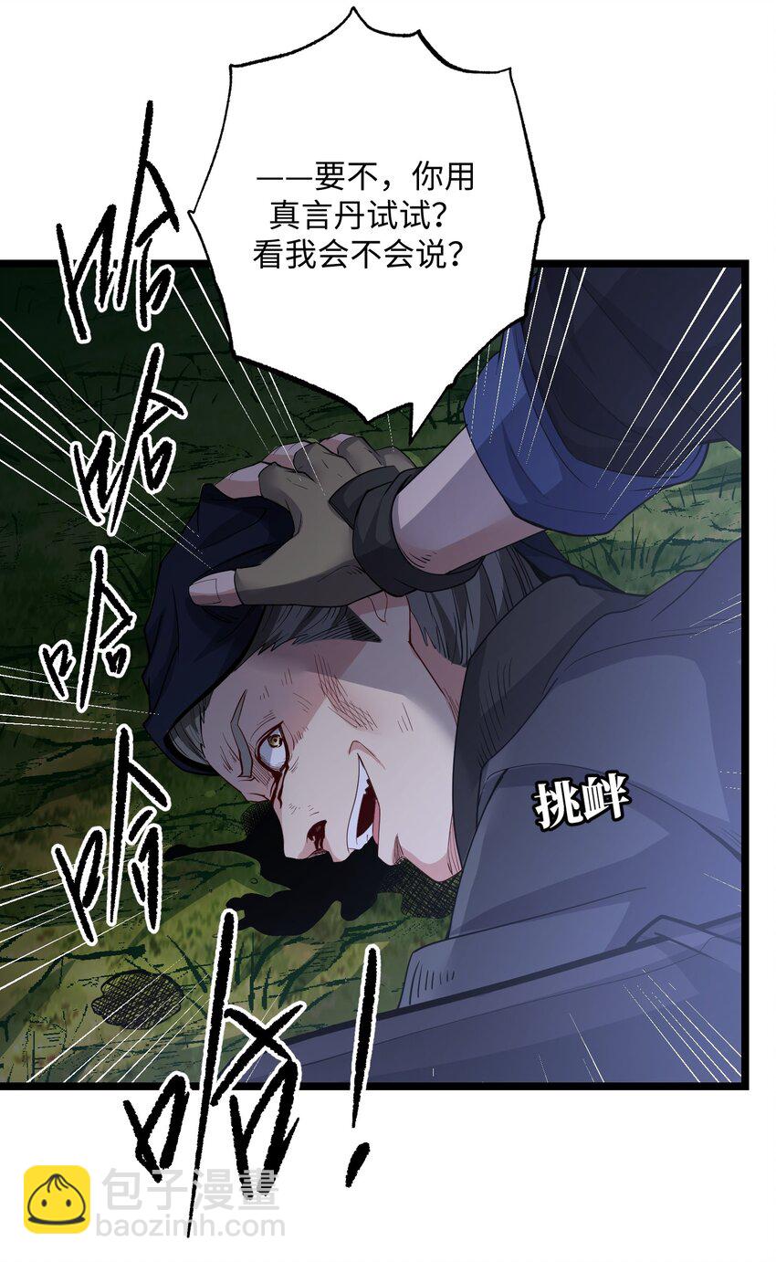 231 幕后主使是谁？-第238话