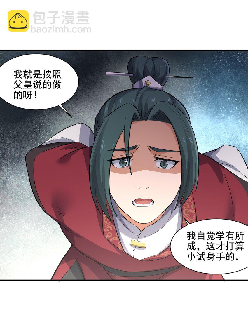 233 作死的下场！(1/2)-第240话