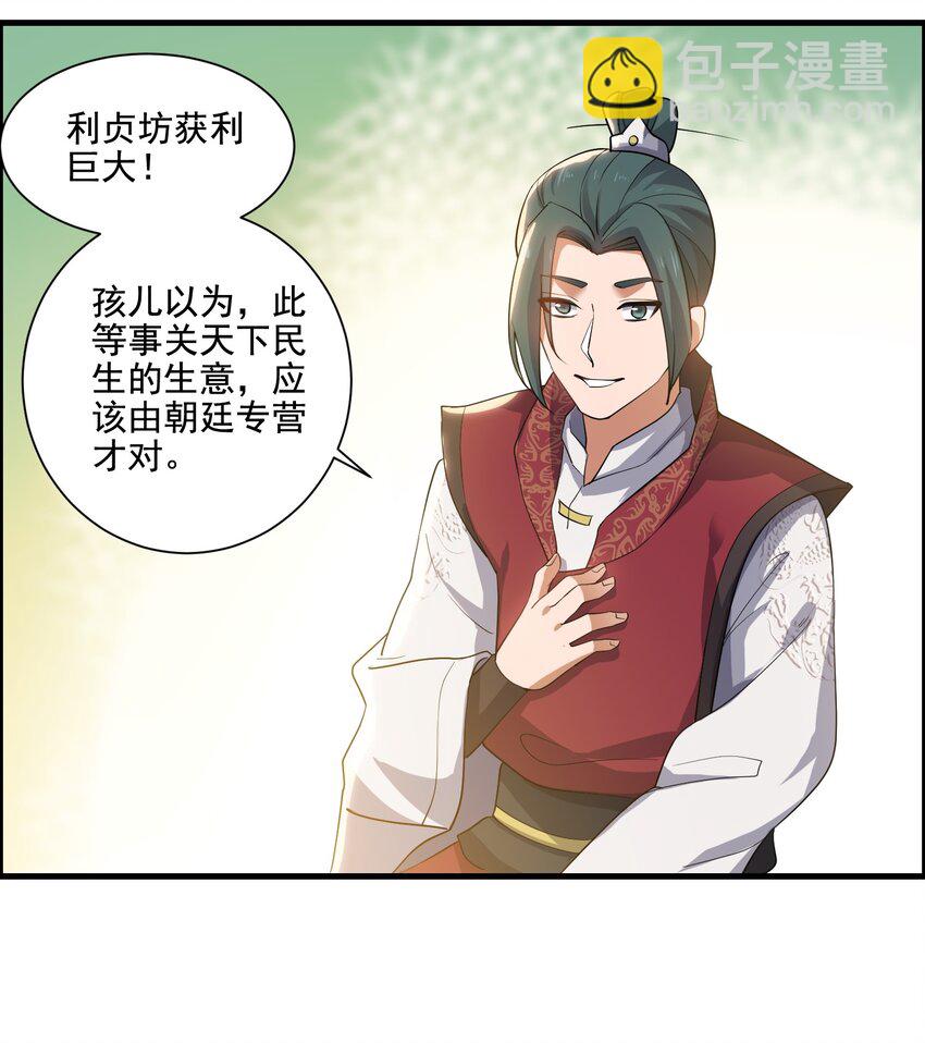 233 作死的下场！(1/2)-第240话