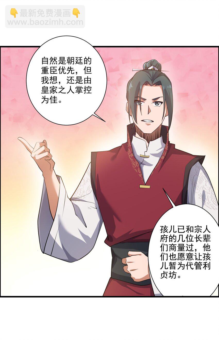 233 作死的下场！(1/2)-第240话