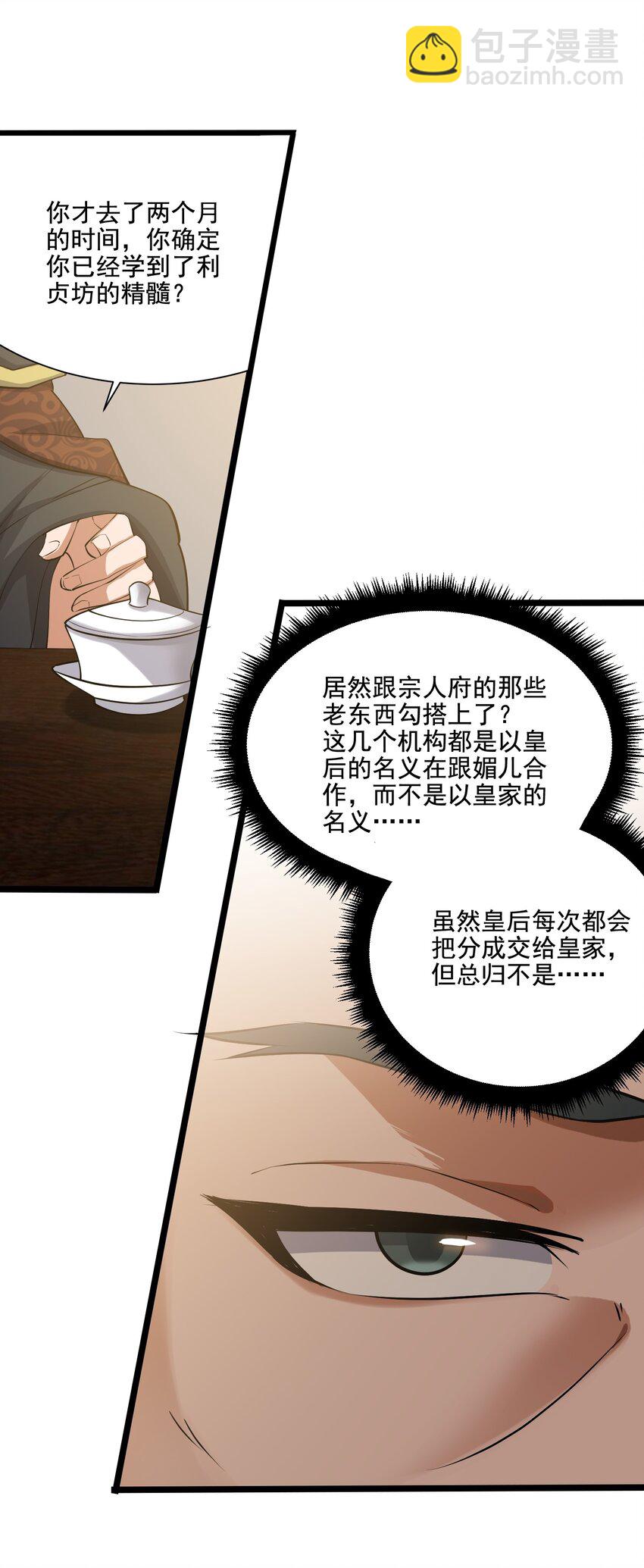 233 作死的下场！(1/2)-第240话