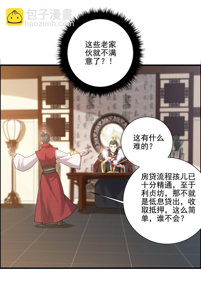 233 作死的下场！(1/2)-第240话