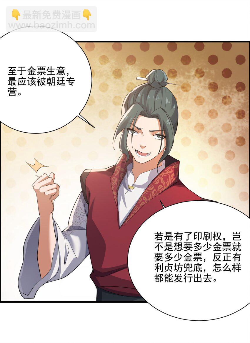 233 作死的下场！(1/2)-第240话