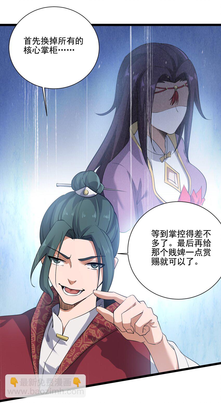 233 作死的下场！(1/2)-第240话