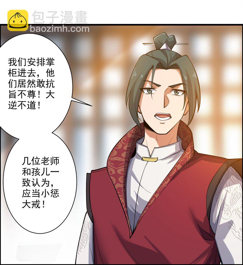 233 作死的下场！(1/2)-第240话