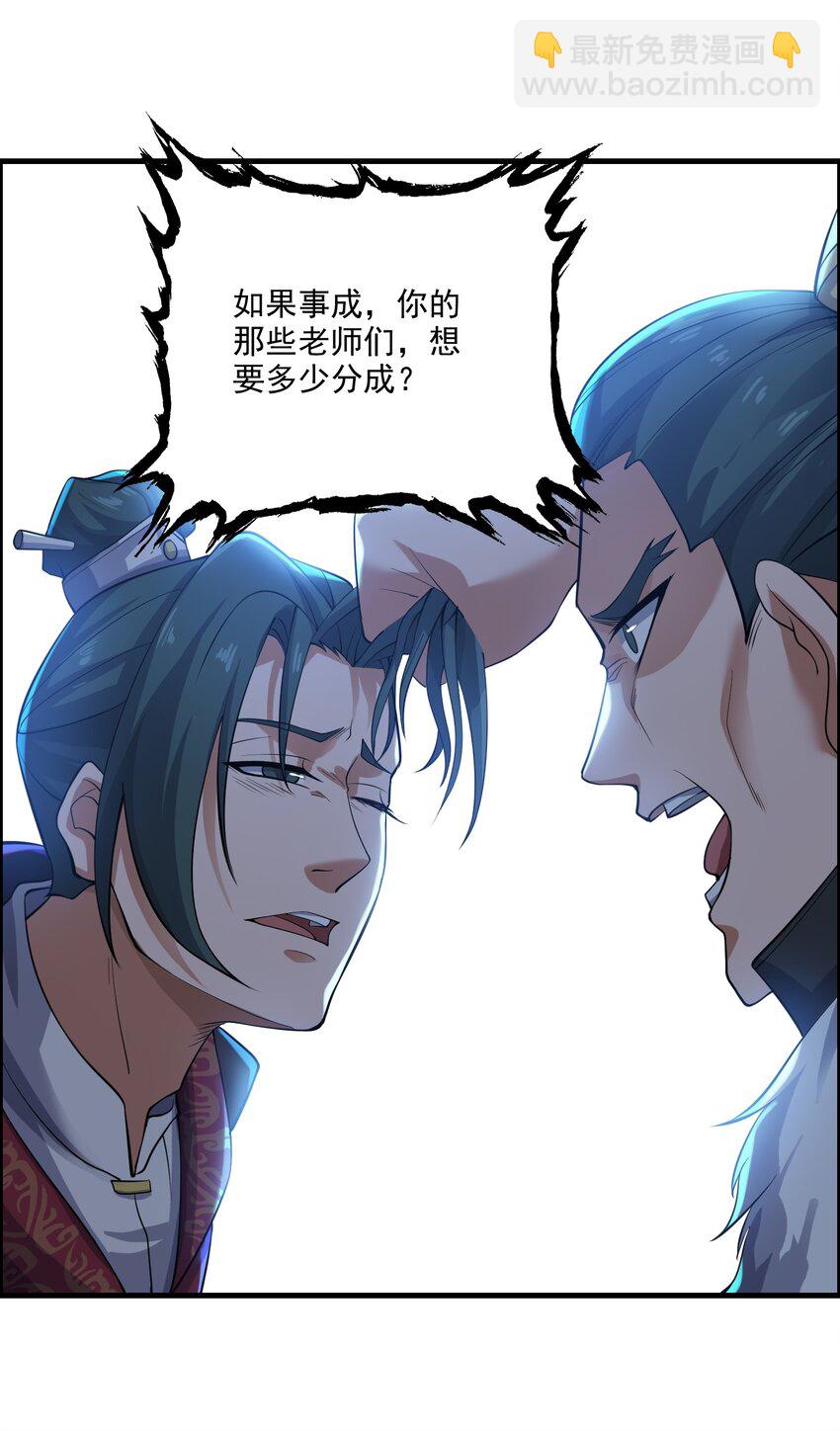 233 作死的下场！(1/2)-第240话