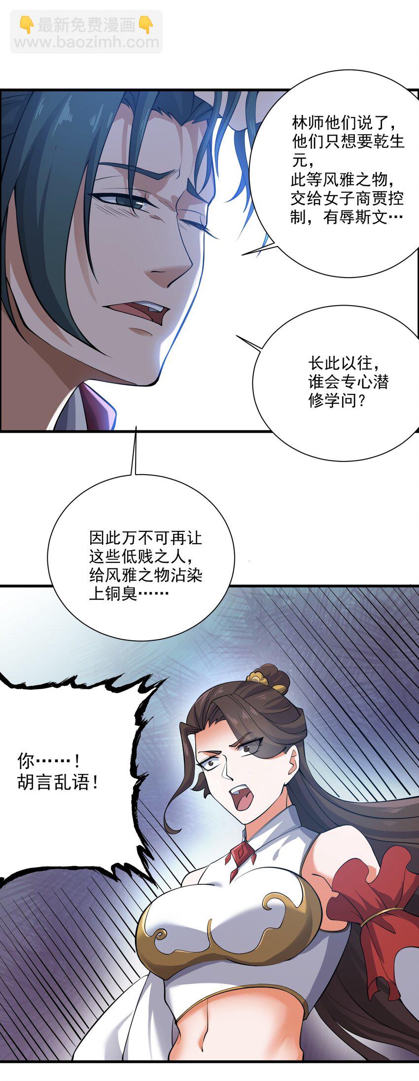 233 作死的下场！(1/2)-第240话