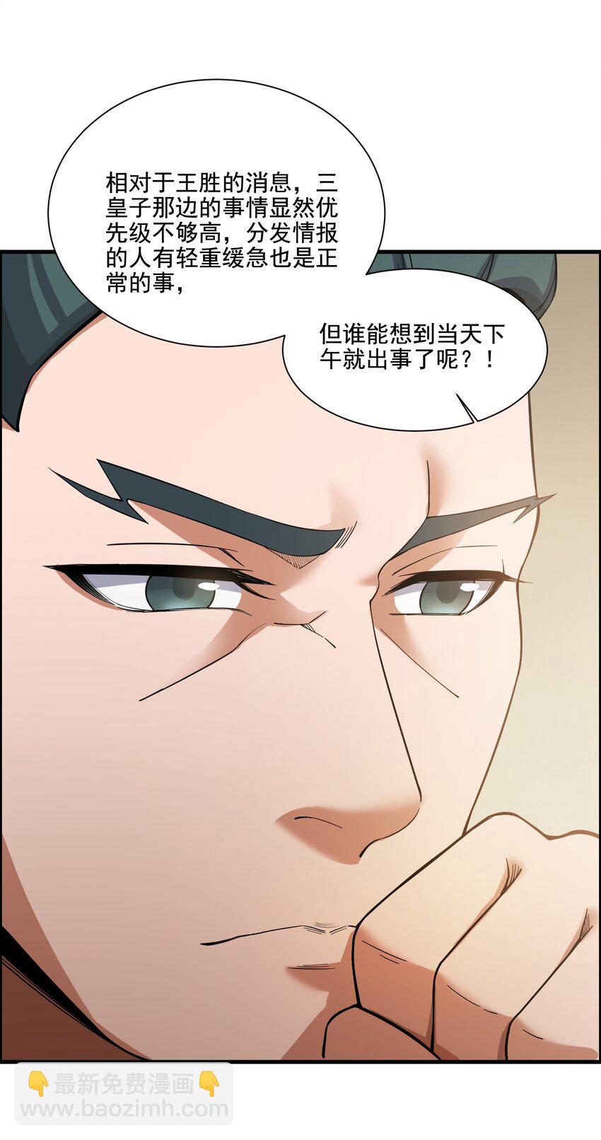 233 作死的下场！(1/2)-第240话