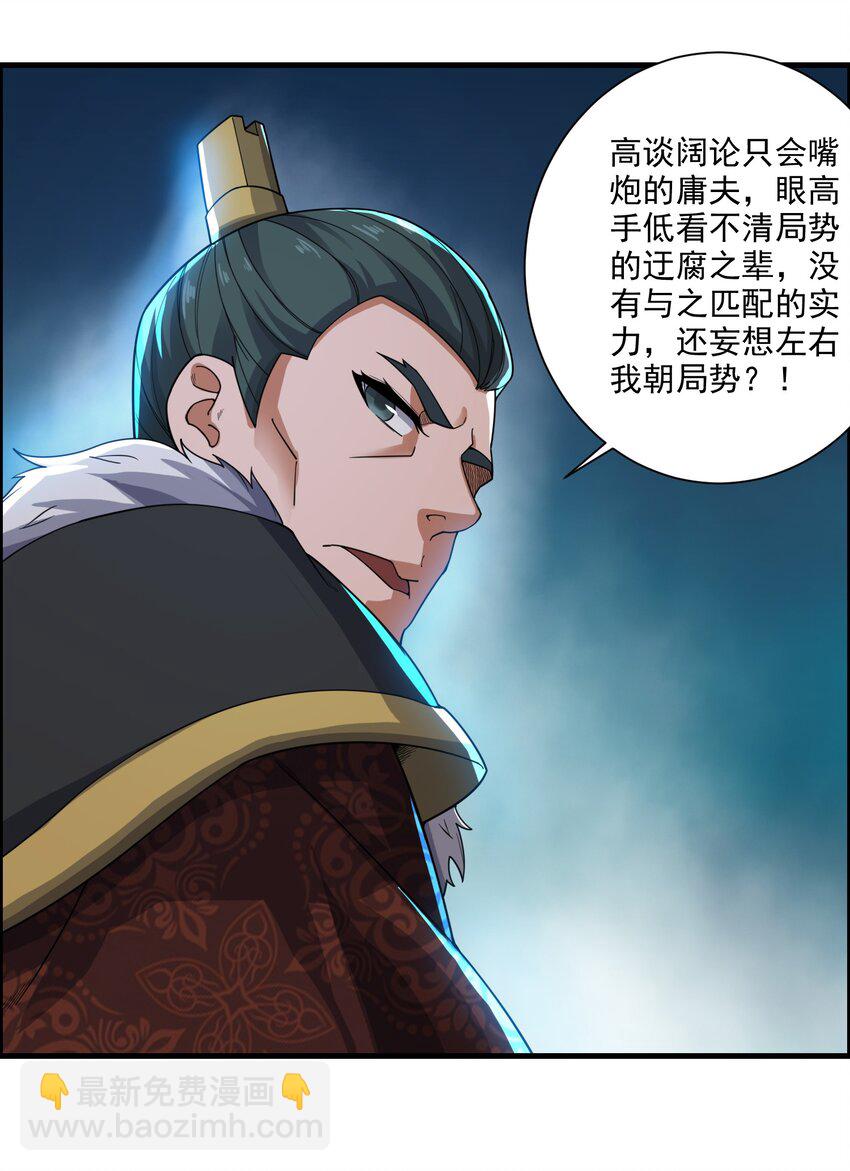 233 作死的下场！(1/2)-第240话
