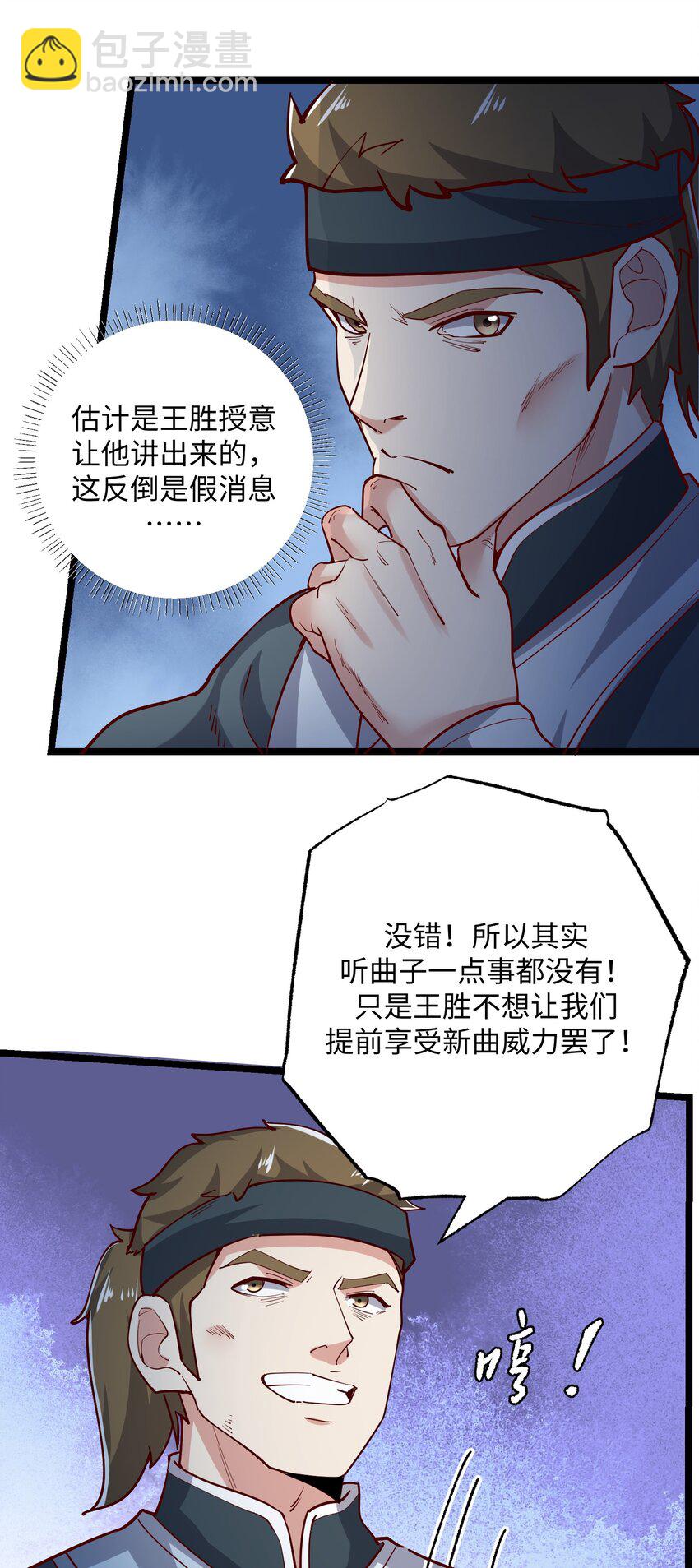 239 接着奏乐，接着&hellip;&hellip;唔！-第246话