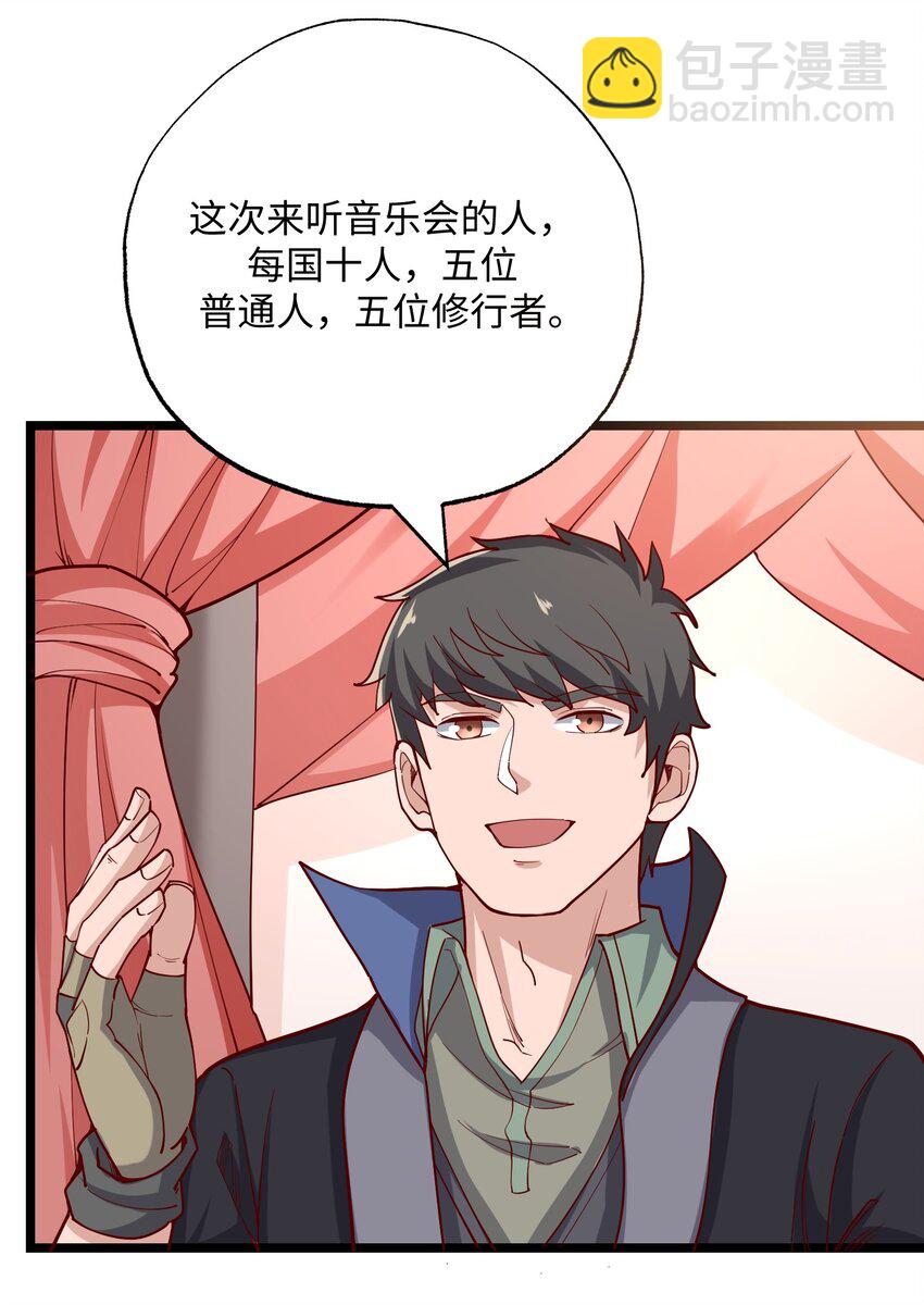 239 接着奏乐，接着&hellip;&hellip;唔！-第246话