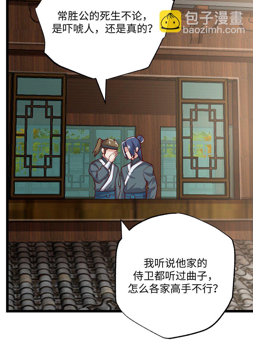 239 接着奏乐，接着&hellip;&hellip;唔！-第246话