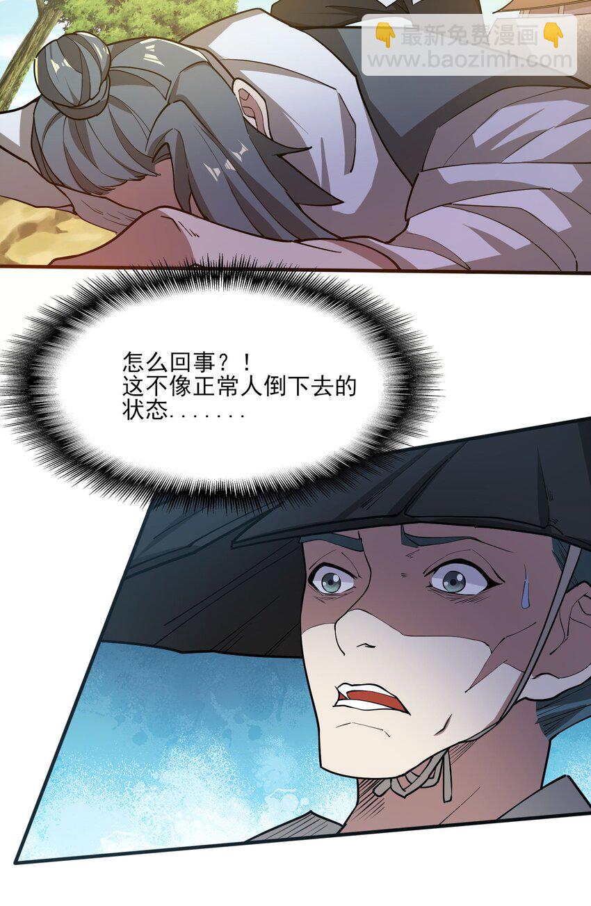 243 粉身碎骨-第250话