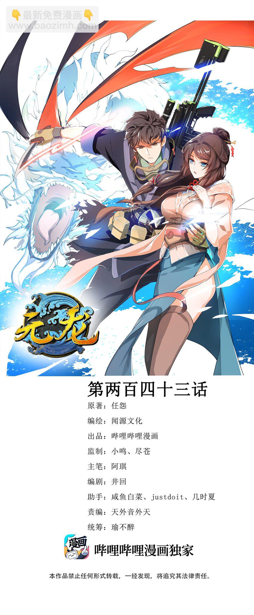 243 粉身碎骨-第250话