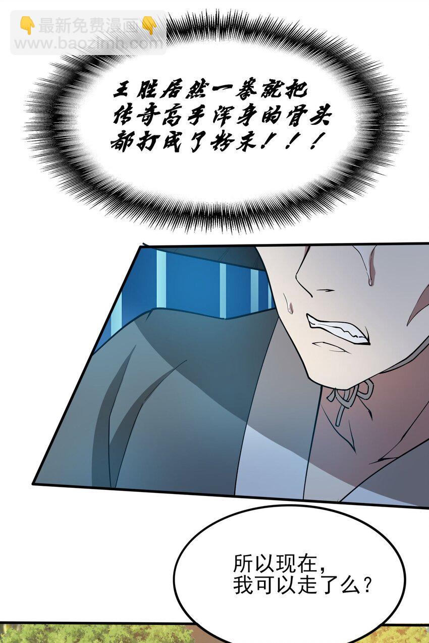 243 粉身碎骨-第250话