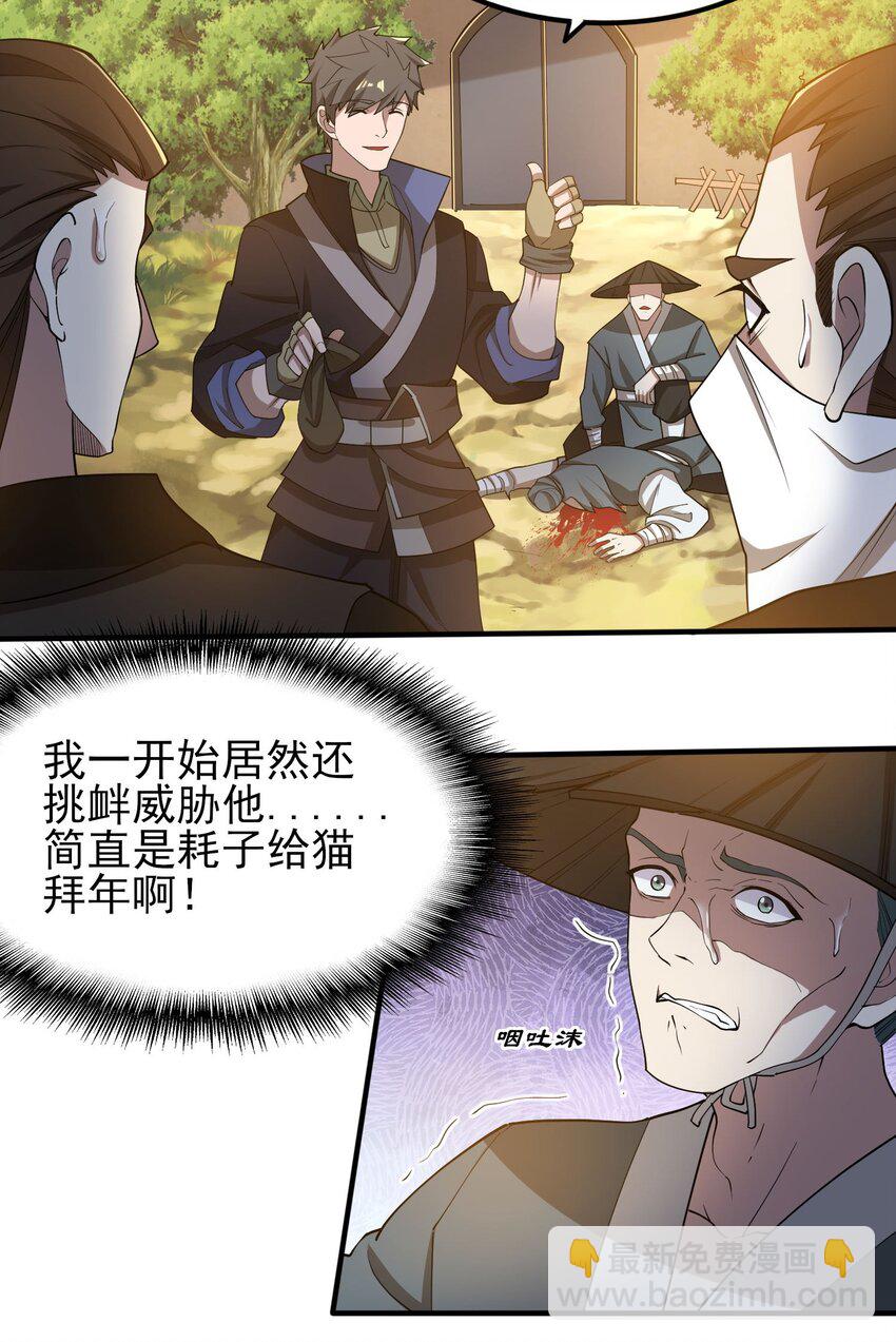 243 粉身碎骨-第250话