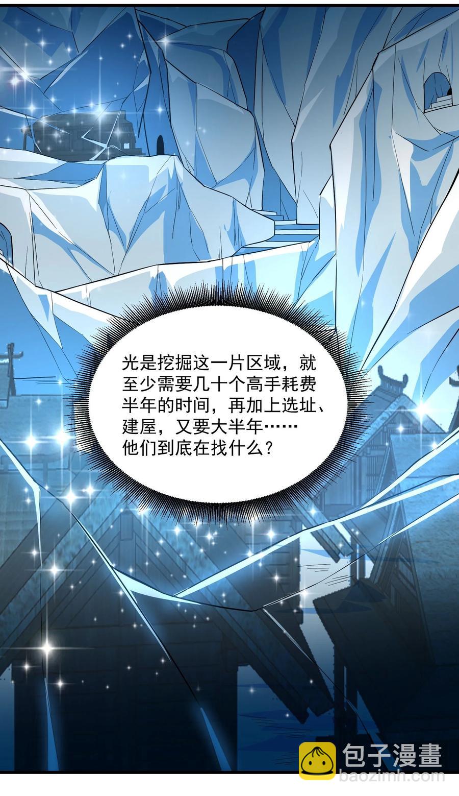 247 全军覆没？(1/2)-第254话