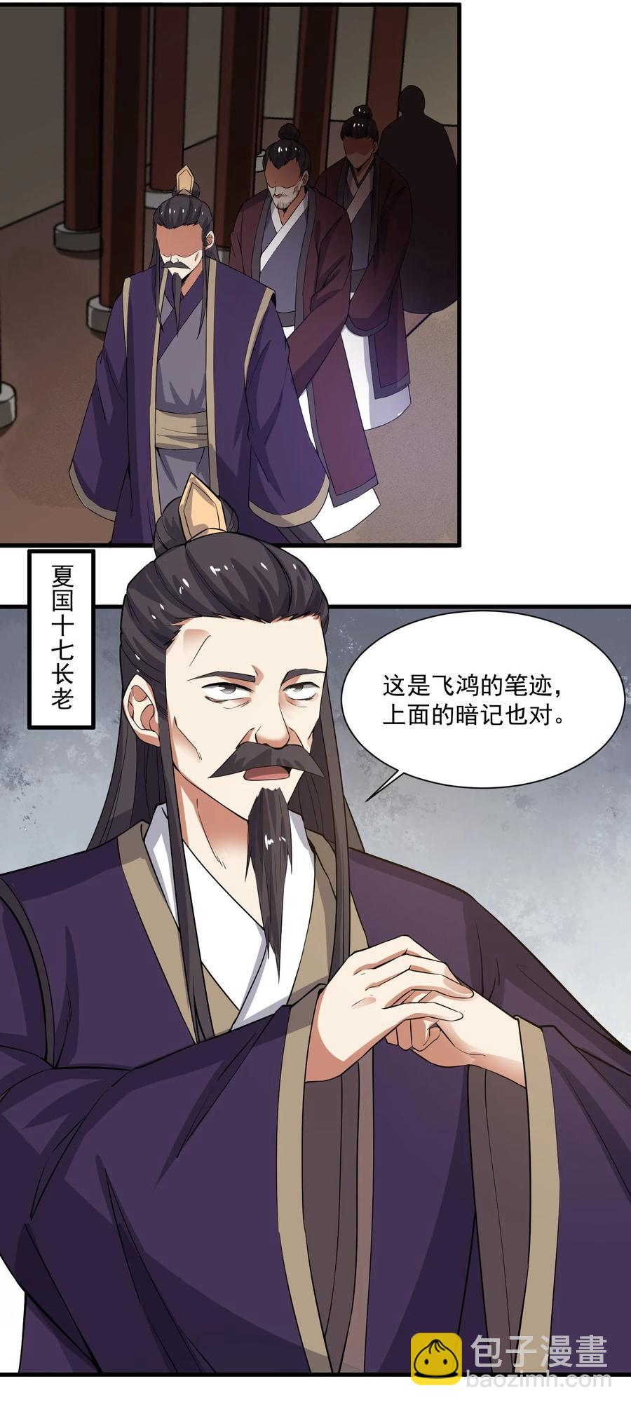 247 全军覆没？(1/2)-第254话