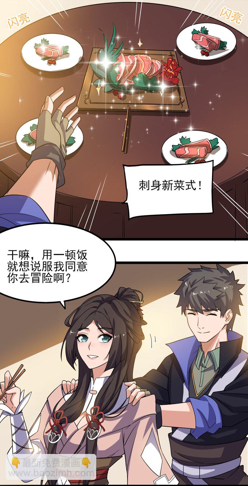 257 今晚，干点正事？-第264话