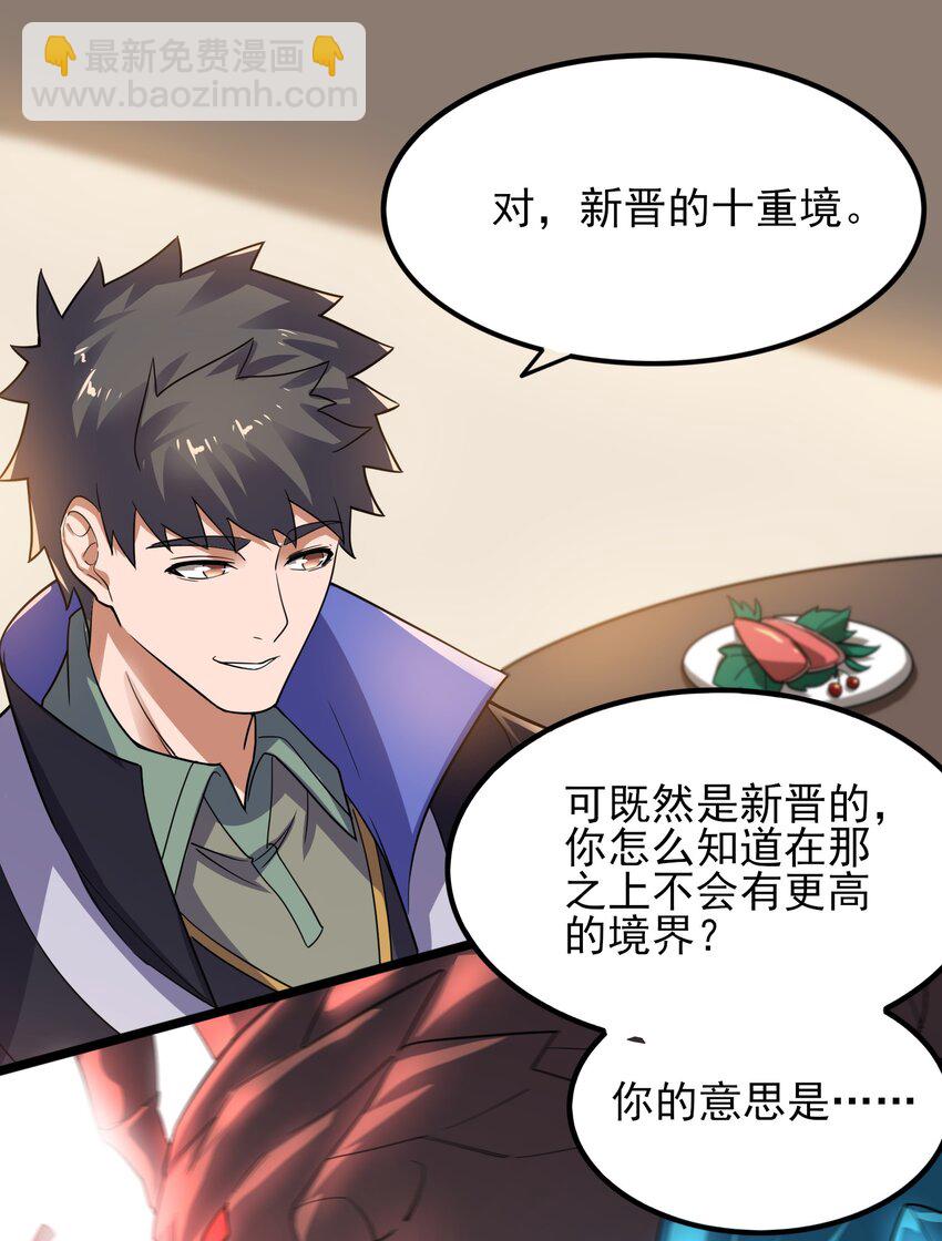 257 今晚，干点正事？-第264话