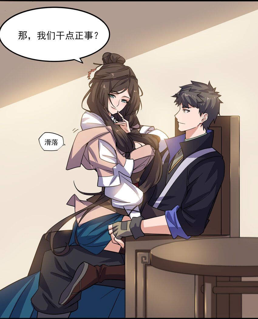 257 今晚，干点正事？-第264话