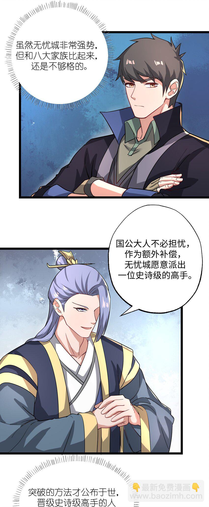 259 史诗级高手？-第266话