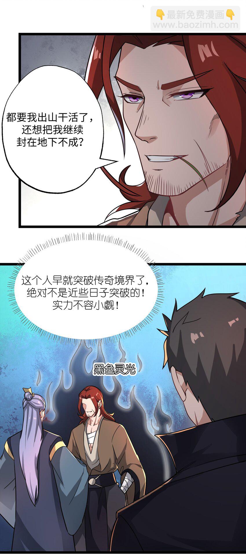 259 史诗级高手？-第266话