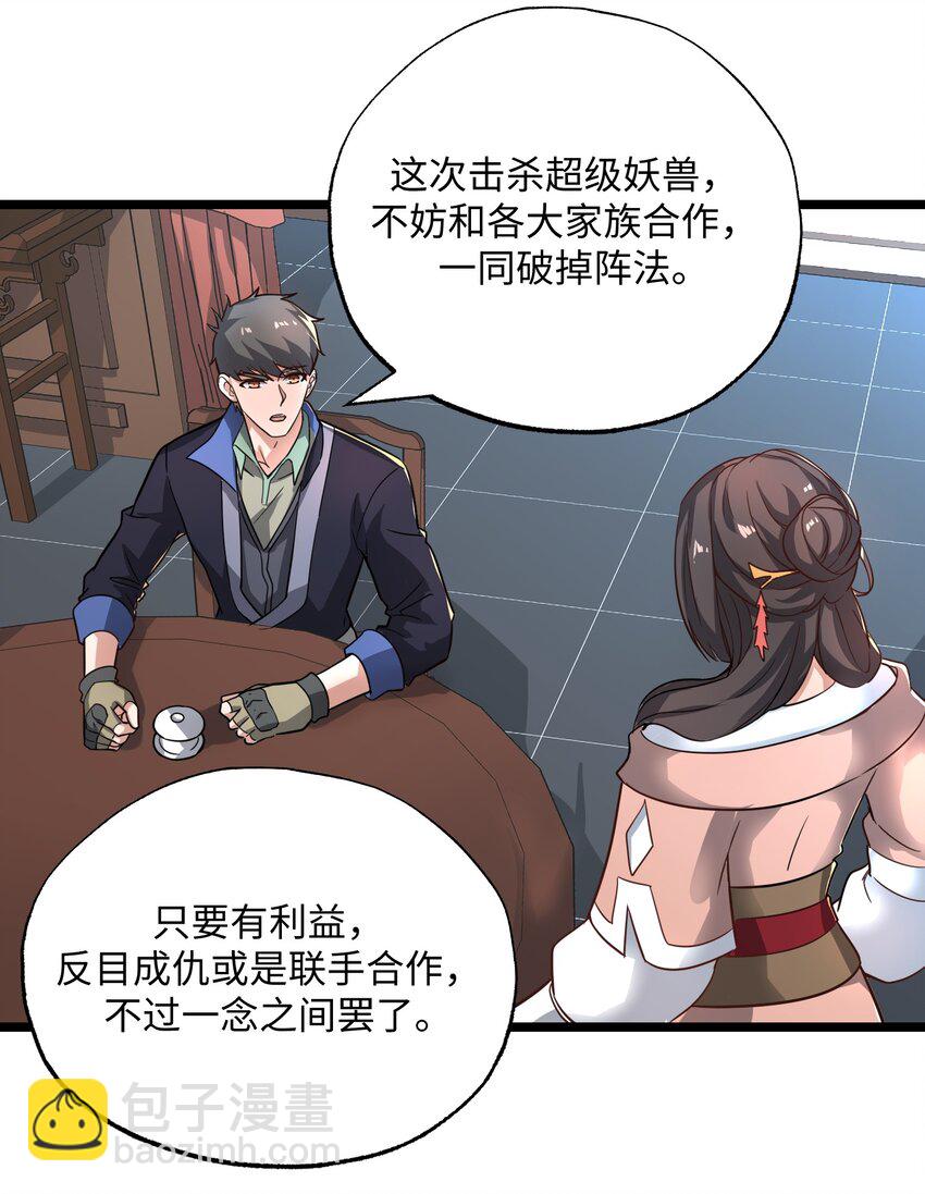 259 史诗级高手？-第266话