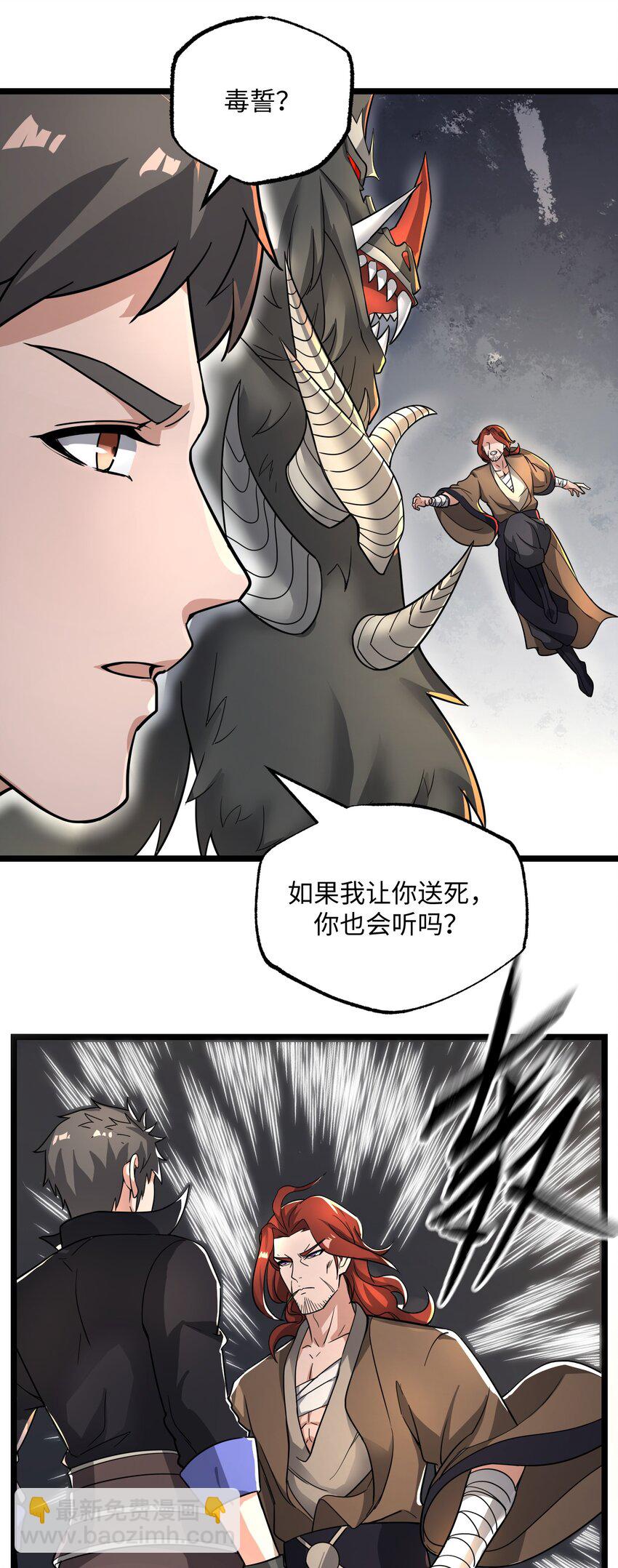 259 史诗级高手？-第266话