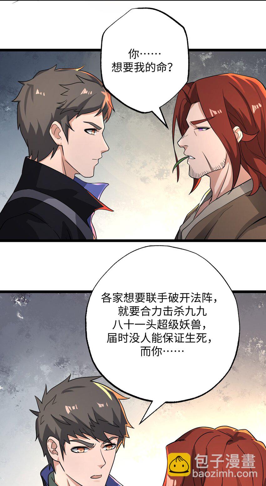 259 史诗级高手？-第266话