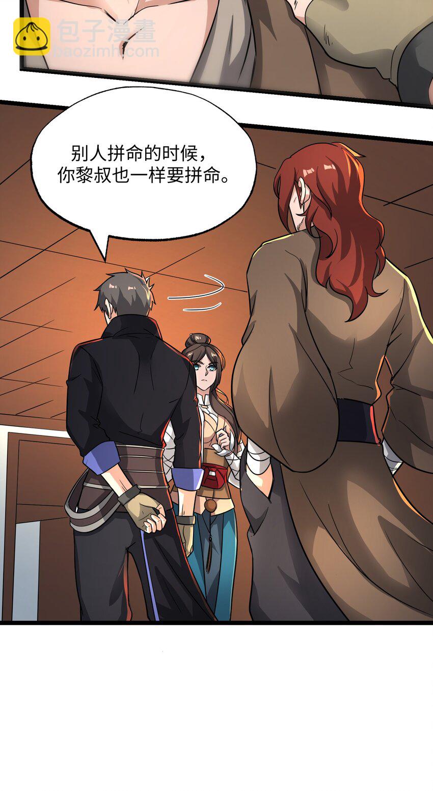 259 史诗级高手？-第266话