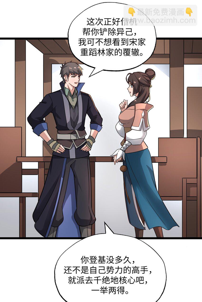259 史诗级高手？-第266话