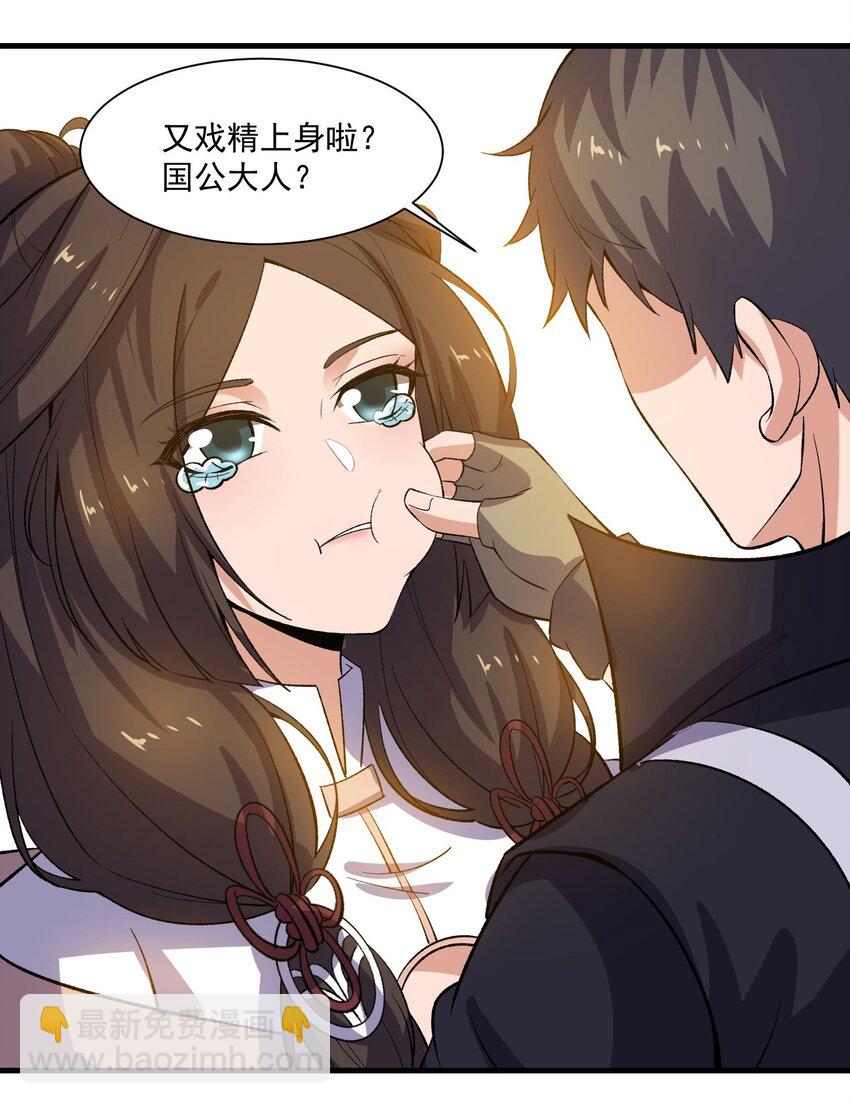 261 国公大人戏精上身-第268话