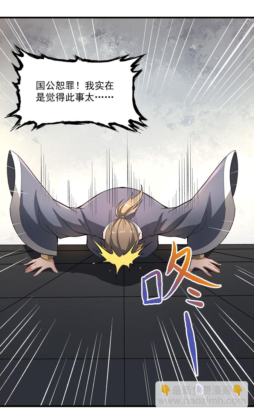261 国公大人戏精上身-第268话